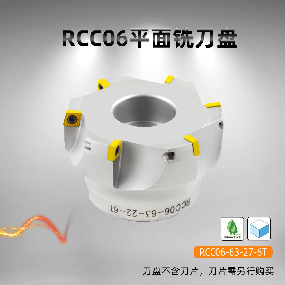 RCC06-50-22-5T铣刀盘75度报废再利用铣刀盘CCMT060204数控车刀片