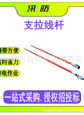 带电接引线操作杆10KV高压断接引线拉线棒ZF010535环氧树脂固线杆