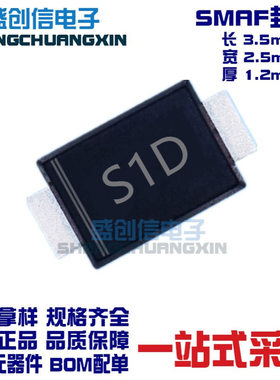 S1D SMAF 超薄封装 参数1A 200V 超薄贴片整流二极管 S1DF