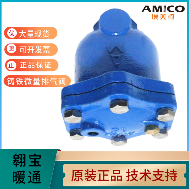 埃美柯铸铁加厚微量丝扣快速自动排气阀DN15-25四分六分一寸9708