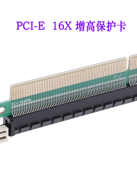 工业级带卡扣PCI-E 164pin主板显卡测试保护转接卡16X增高延长卡