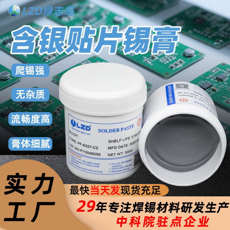 含银焊锡膏无锡珠LEDsmt贴片锡浆泥Sn62.9Pb36.9Ag0.2回流SMT