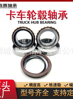 卡车轮毂轴承  800792AC  卡车轴承厂家