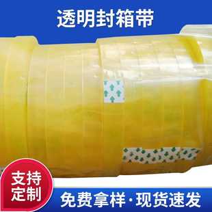 透明大卷加厚文具用封箱胶宽带 透明封箱带 快递打包封口胶12mm宽
