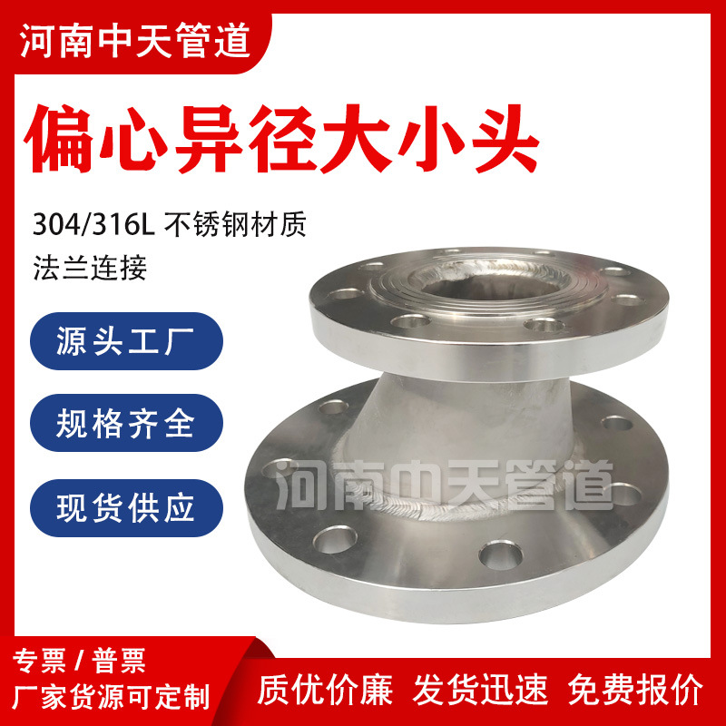 304不锈钢偏心异径大小头DN200*100水泵短接316L双法兰变径管接头