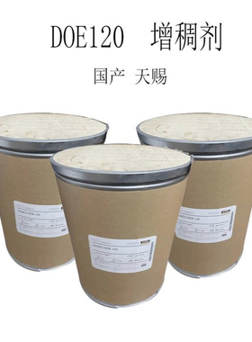 批发 天赐 DOE120 增稠剂 DOE－120 增稠剂 1KG起订