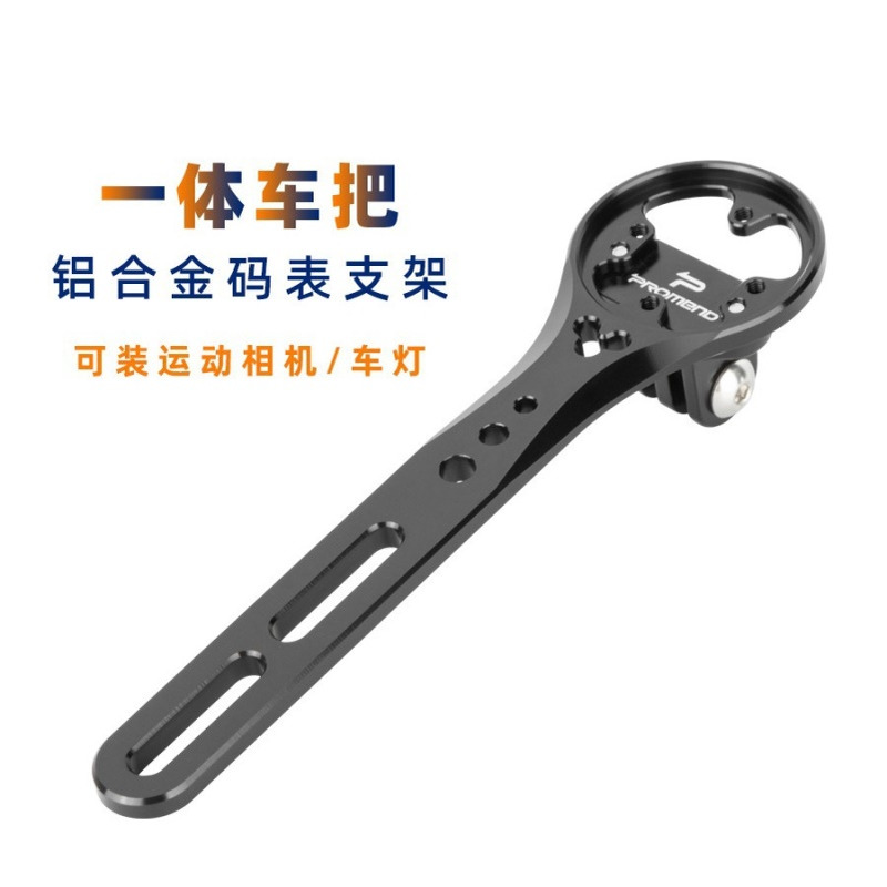PROMEND公路车码表架一体把铝合金多功能速度表延伸支架骑行配件