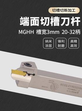 弹簧钢外圆端面车床切槽刀杆MGHH320/325R/L20-32数控车刀杆刀架
