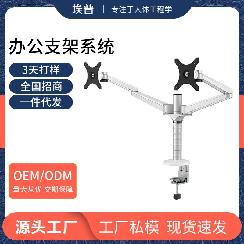 埃普液晶显示器支架桌面支架双屏幕双节臂自由升降万向旋转支撑架