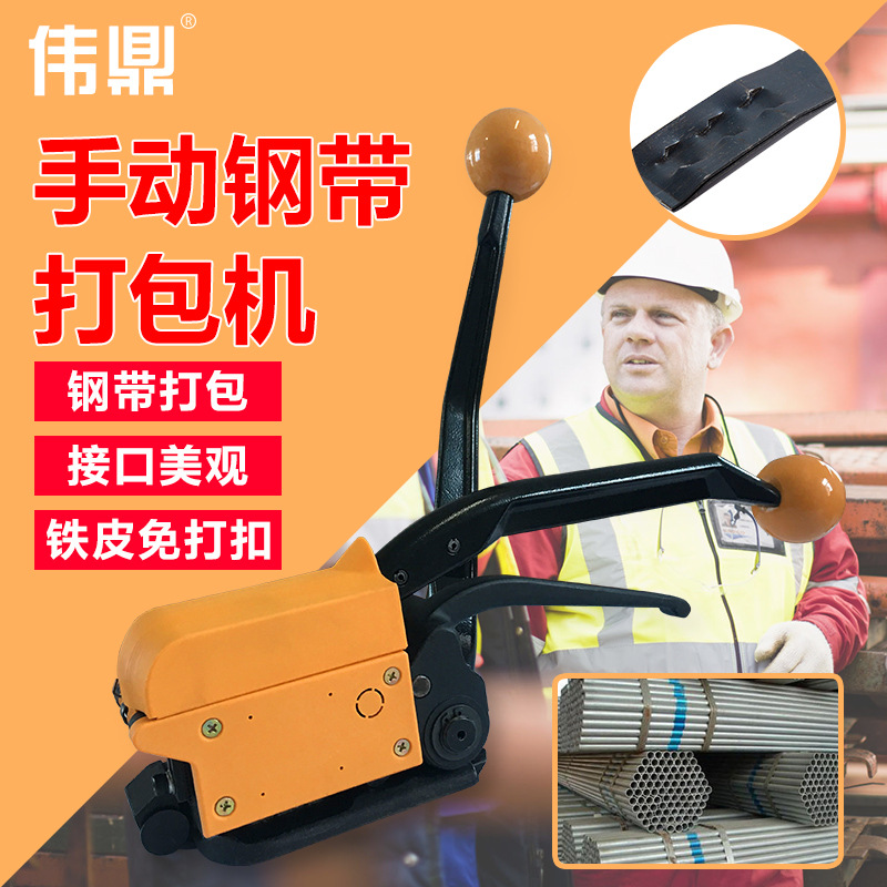 伟鼎 A333手动钢带打包机铁皮免扣手提式捆扎机拉紧器阴阳扣