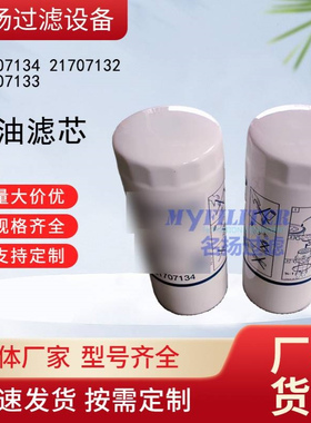 供应21707134 21707132 21707133 机油滤芯
