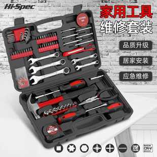 Spec 148件套家用工具组套家用五金工具箱多功能修理组合工具