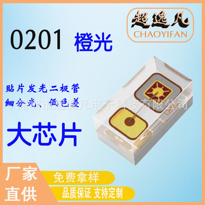 三安0201橙光贴片发光二级管高亮0201橙灯0201led贴片灯珠自然光