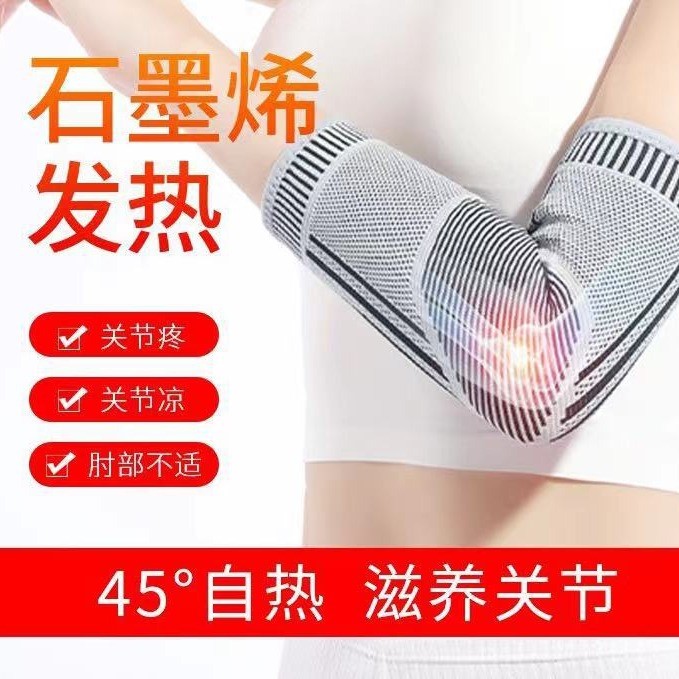 厂家供应石墨烯护肘运动护肘艾草热护肘保暖护袖套胳膊肘护臂护套