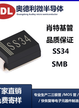 奥德利 贴片SS34 肖特基二极管 SMB 封装 3A40V SR340 厂家生产