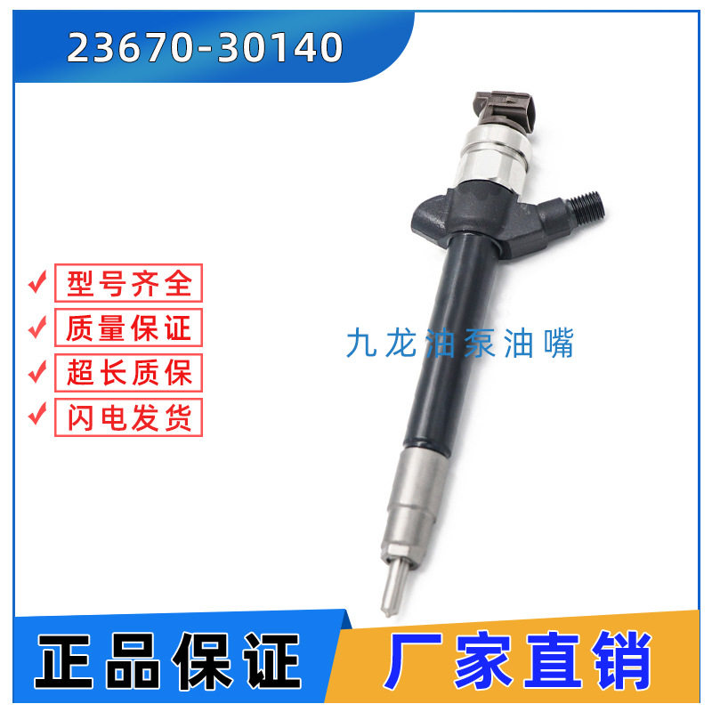 23670-30140 喷油器电装 喷油嘴总成 2367030140,模玩/动漫/周边/娃圈三坑/桌游,文化/体育周边,淘宝优惠券,粉丝福利购,淘宝优惠卷