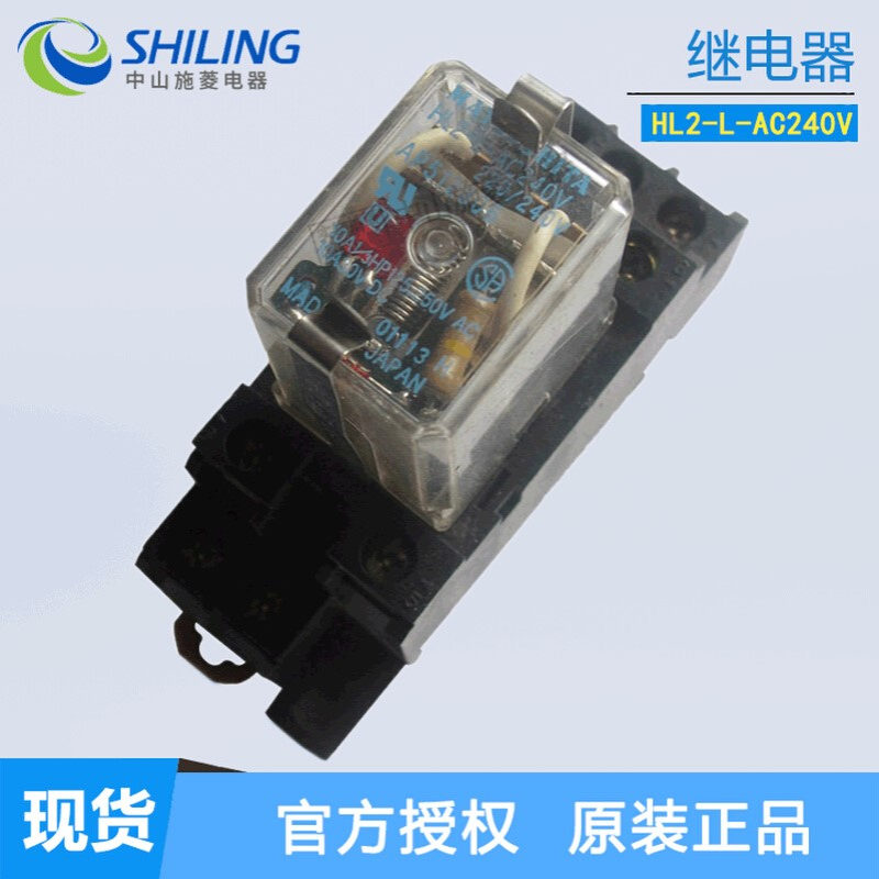 施菱中间继电器HL2-L-AC240V 全新中间继电器 中山施菱代理