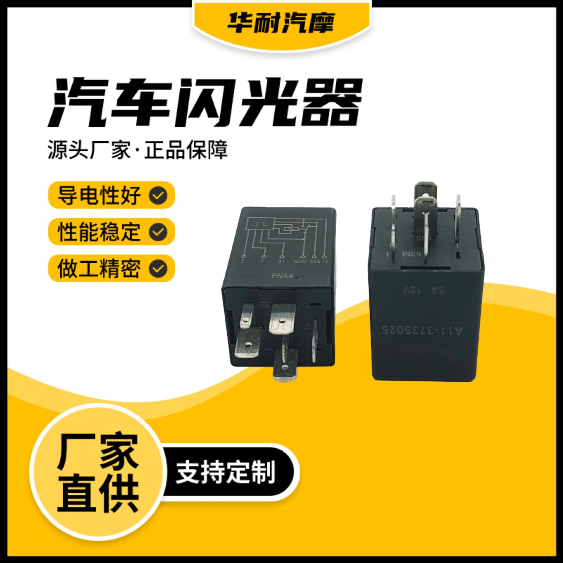 汽车电子闪光器19号闪光器12V5A  A11-3735025