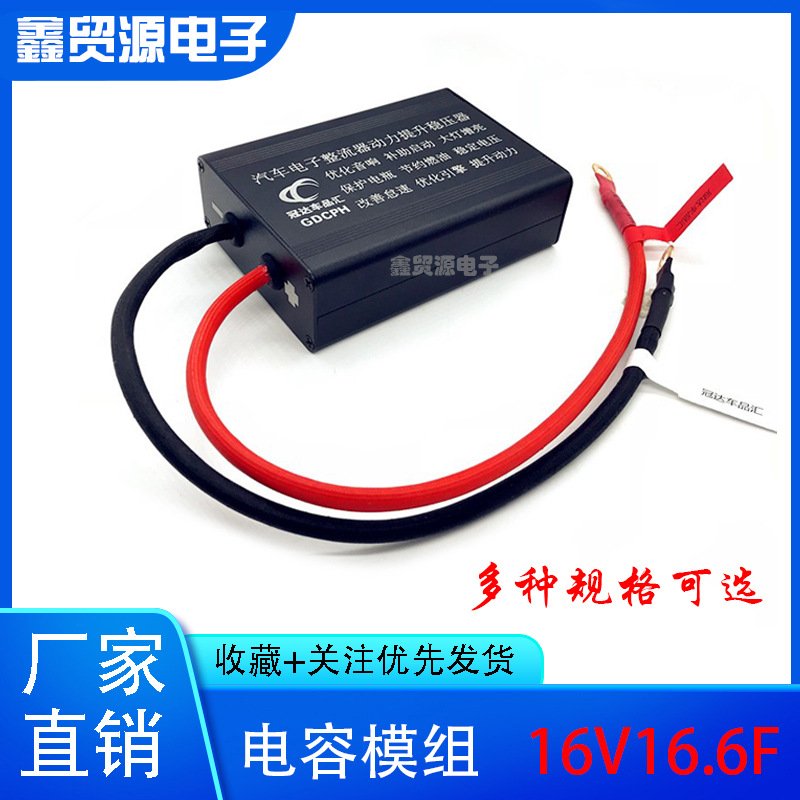 GDCPH16V20F 汽车整流器 低温启动器16V16.6F超级法拉电容模组2.7
