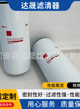 供应燃油滤清器5598140 FF63055NN工程机械设备柴油滤芯