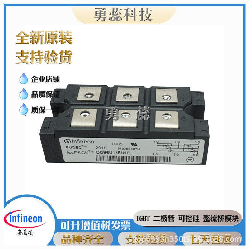 整流桥模块 DDB6U145N16L