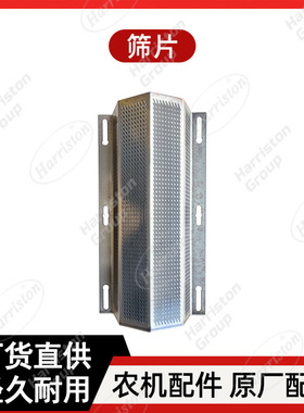 农机配件 MPGT4A 筛片 MPGT4A-SIEVE 国产农机配件