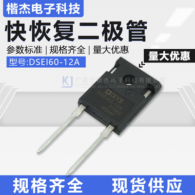 IXYS艾赛斯52A1200V快恢复二极管DSEI60-12A全新TO-247-2脚DSE160