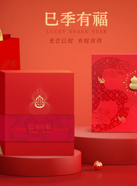 巳季有福本笔W款 光芒巳蛇有蛇有得 文创新春年礼开门红ZM241068