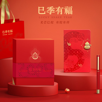 巳季有福本笔W款 光芒巳蛇有蛇有得 文创新春年礼开门红ZM241068