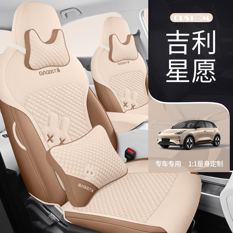 适用于吉利星愿专用座套亚麻布艺青春探索全包座椅套四季汽车坐垫,汽车用品/电子/清洗/改装,专车专用座套/座垫,淘宝优惠券,粉丝福利购,淘宝优惠卷