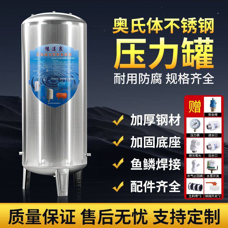 国标304食品级不锈钢家用无塔供水器增压水箱净水塔压力罐水塔
