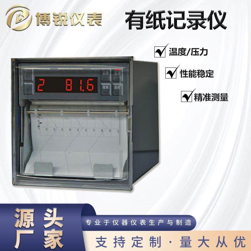 厂家直供小长图有纸记录仪走纸型温度记录仪压力记录仪多通道信号