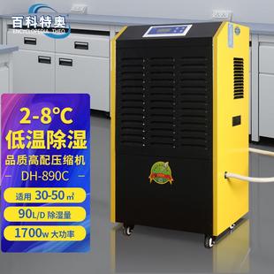 8度環境使用 890C低溫型除濕機冷庫低溫化霜抽濕機2