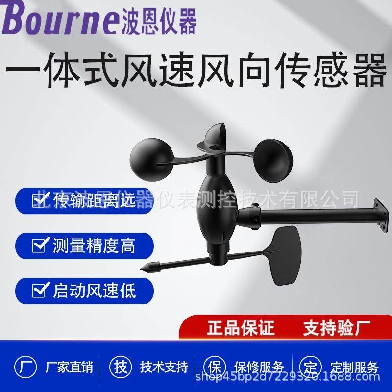 三杯式风速风向仪超声波风力测速仪便携式风量检测仪厂家