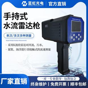 水流雷达枪手持式雷达测速枪电波雷达测流仪便携式电波流速仪