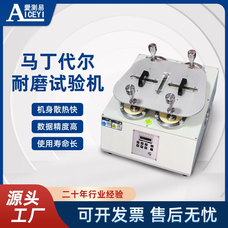 ACE-530M四六八工位织物起毛起球耐耗仪马丁代尔耐磨试验机