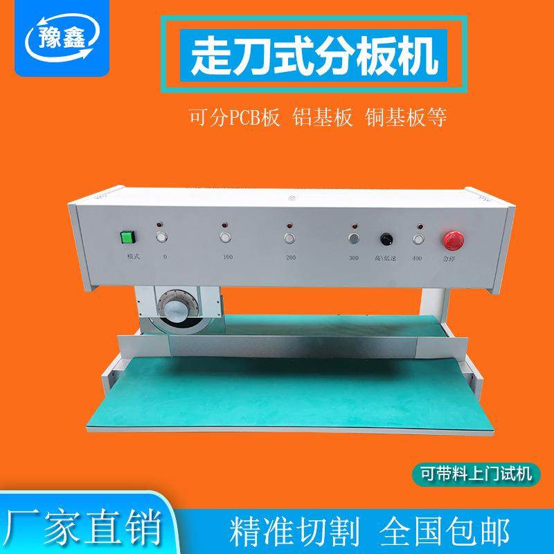 全自动V-CUT板分板机走刀式铝基板铜基板分切机桌面式PCB板切板机,五金/工具,其他机械五金,淘宝优惠券,粉丝福利购,淘宝优惠卷