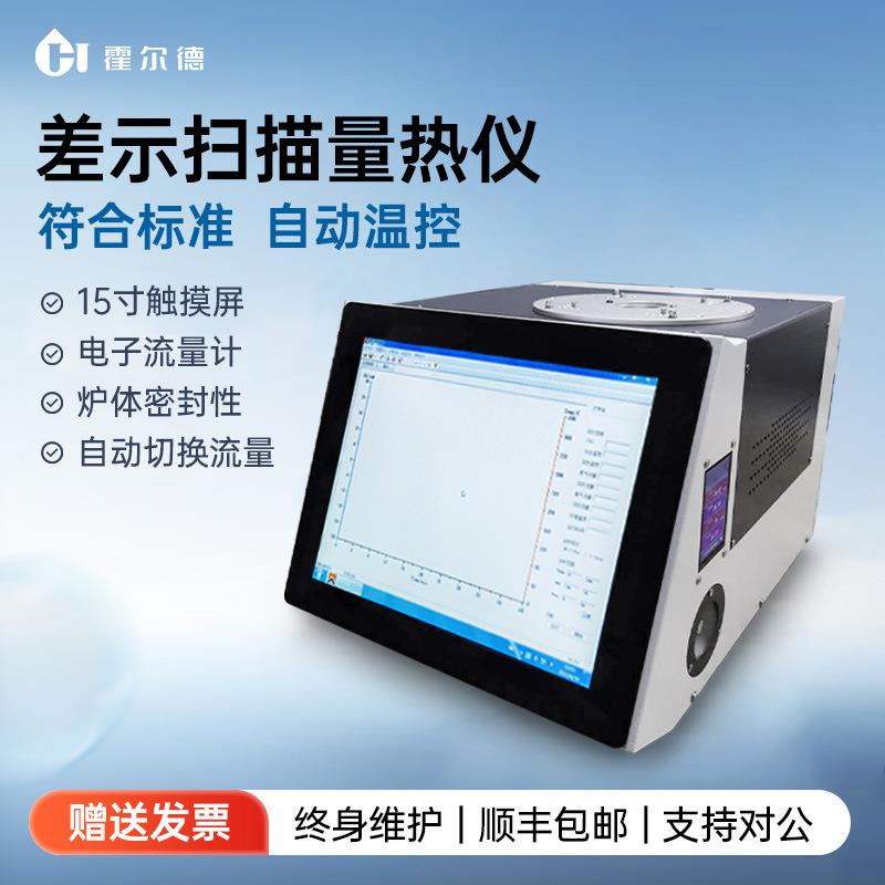 DSC差示扫描量热仪玻璃化转变温度橡胶氧化诱导期热稳定性检测仪