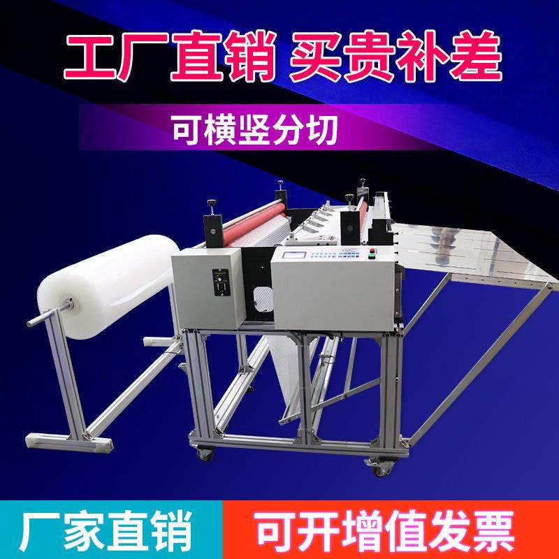 气泡膜切片机pe膜横切机电脑全自动珍珠棉裁切机pvc无纺布切断机,五金/工具,其他机械五金,淘宝优惠券,粉丝福利购,淘宝优惠卷