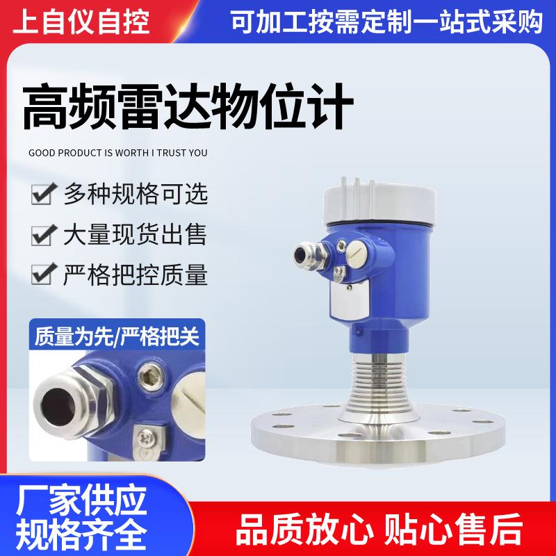 高频雷达物位计水位计料位计智能雷达液位计水位传感器耐高温防腐