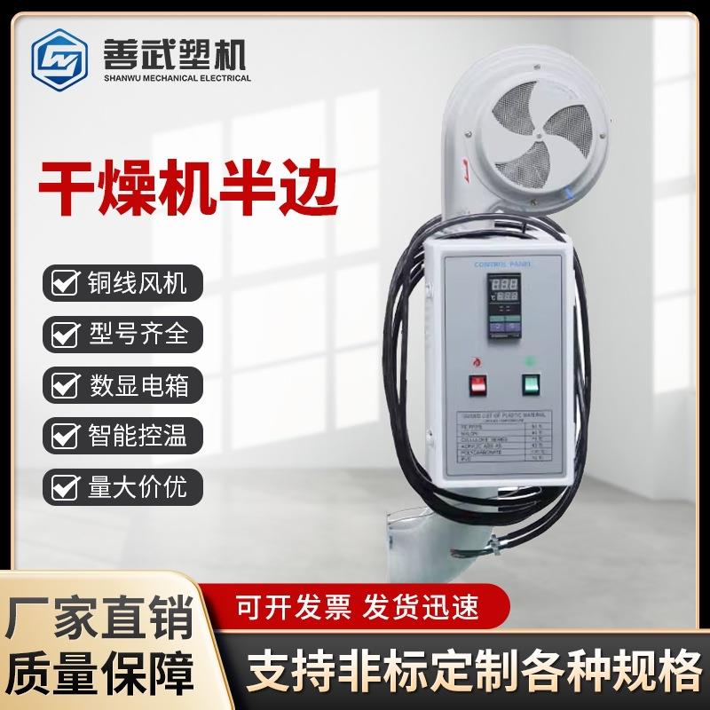 干燥机半边配电箱热风弯管烘干机烘料桶配件风机智能控制箱注塑机