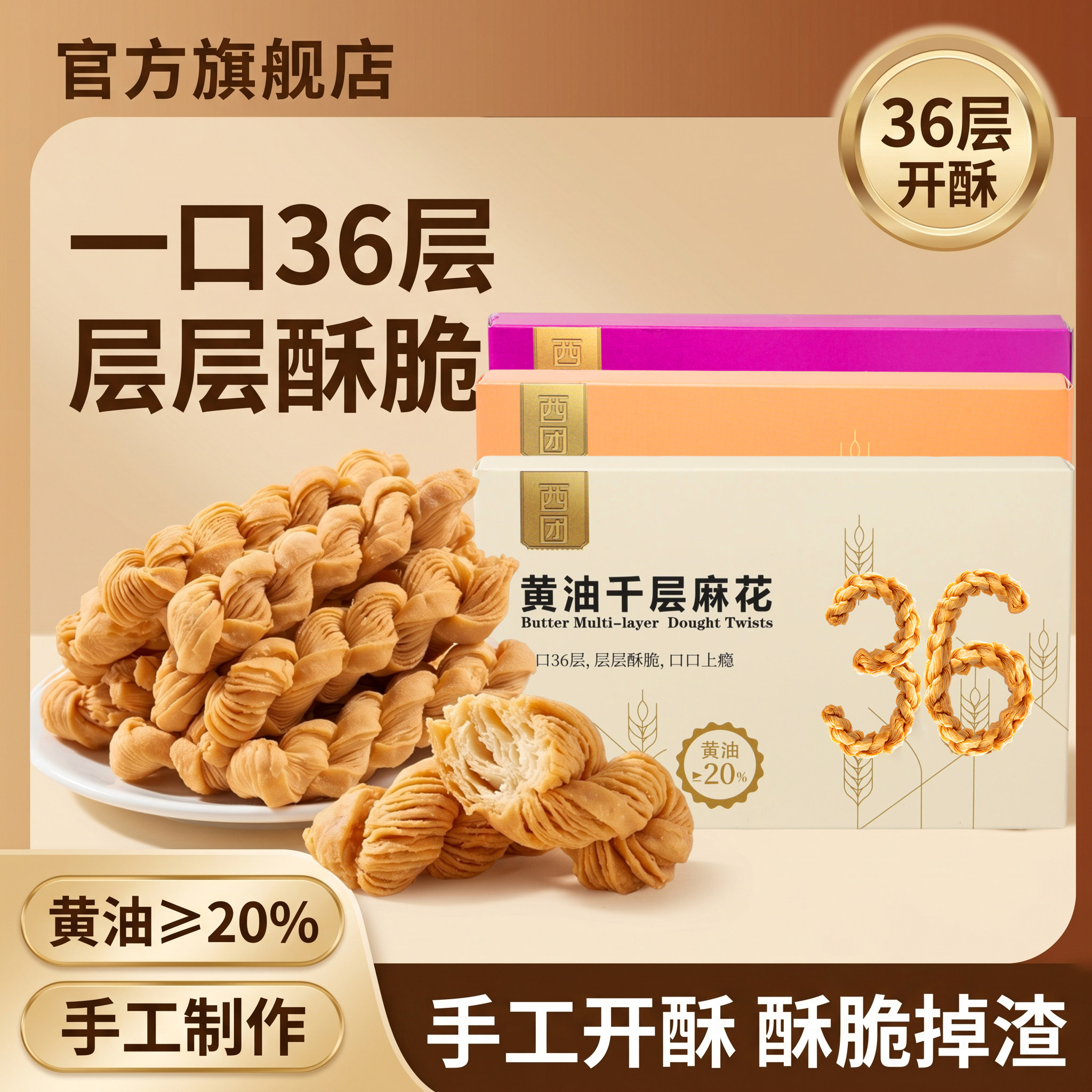 西团黄油千层麻花手工开酥酥脆掉渣中式糕点零食独立包装小零食