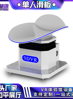 VR单人滑板动感平台坐立式虚拟现实滑草滑行滑雪模拟VR体验馆设备