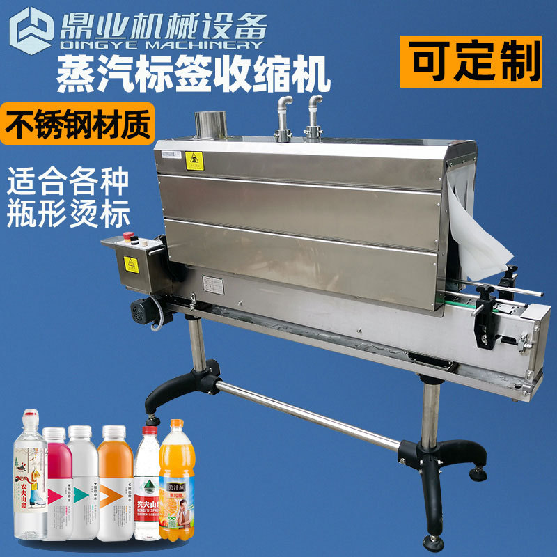 鼎业1135标签蒸汽收缩机瓶子化妆品热缩膜封口机 蒸汽收缩机厂家