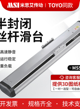 MSS半封闭丝杆模组与TOYO同尺寸可替换 MSS10 12 13 14 17