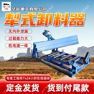 矿用单侧犁式卸料器 可变槽犁式卸料器 DLXS1400-00犁式卸料器