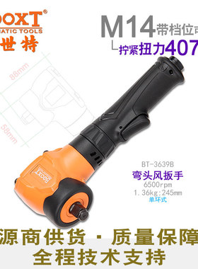 台湾BOOXT直供BT-3639B工业级90度气动扳手小风炮弯头1/2强力耐用