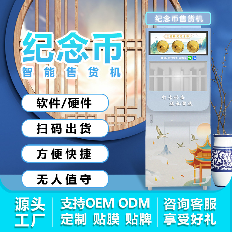 纪念币自动售货机旅游景点景区智能纪念章贩卖机无人售货机贩卖机