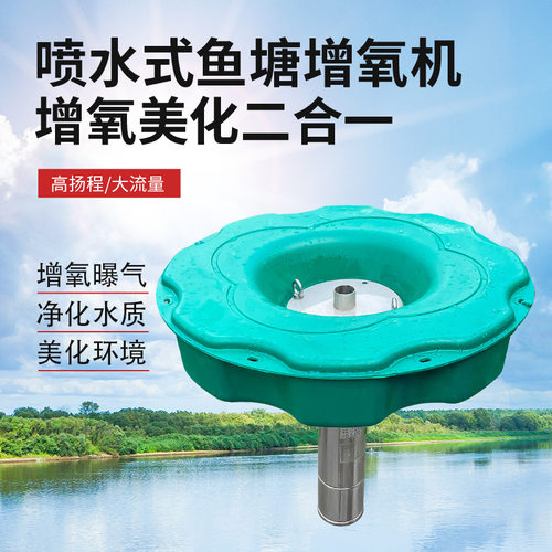 水式喷泉曝气机 湖泊水质改善增氧混合曝气器不锈钢喷泉曝气机
