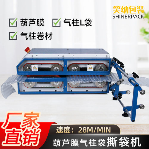 葫芦膜气柱袋撕袋机葫芦袋连卷气柱袋全自动撕拉快递打包厂家直销